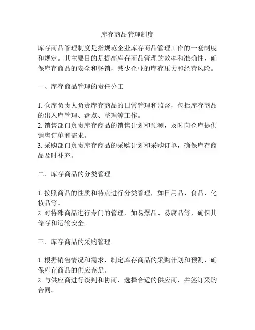 库存商品管理制度