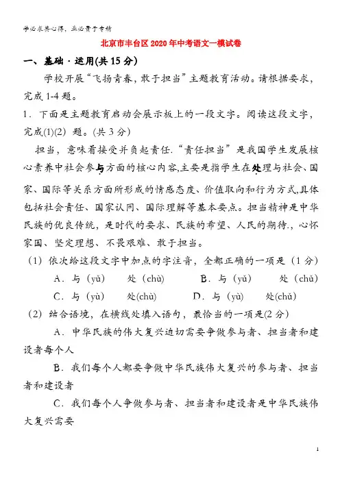 北京市丰台区2020年中考一模语文试卷(含解析)