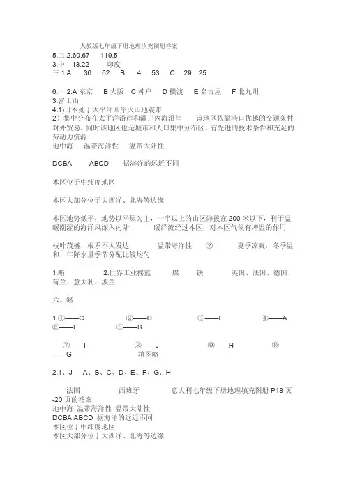 人教版七年级下册地理填充图册答案