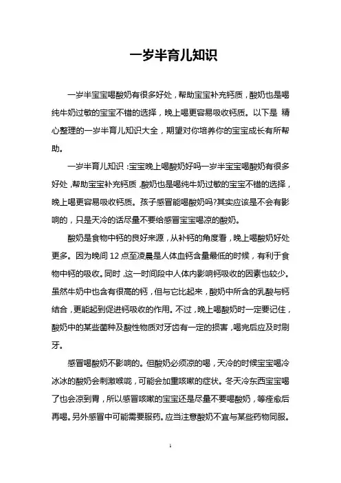 一岁半育儿知识