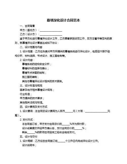 幕墙深化设计合同范本
