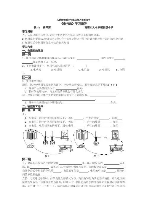 《电与热》学案