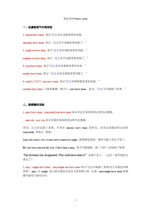情态动词 + have done