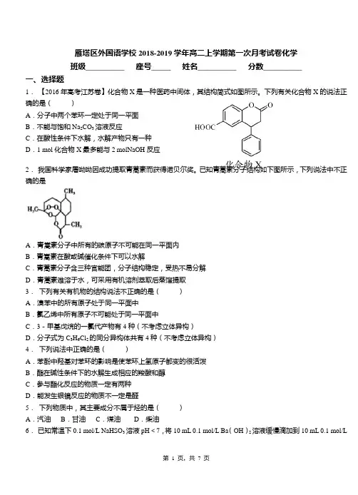 雁塔区外国语学校2018-2019学年高二上学期第一次月考试卷化学