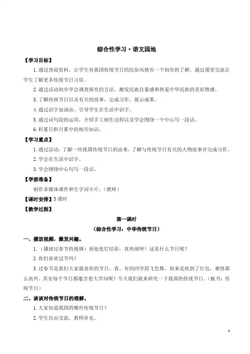 2019最新部编统编版小学三年级语文下册综合性学习语文园地(教案)