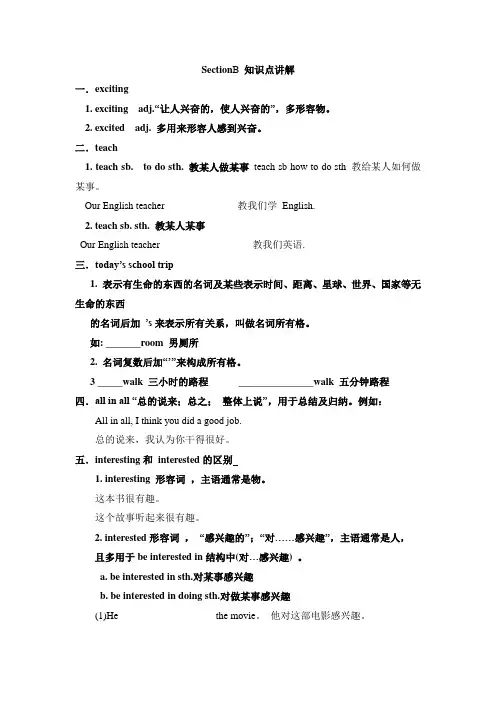 鲁教版五四制英语七年级上册Unit3 SectionB 知识点讲解