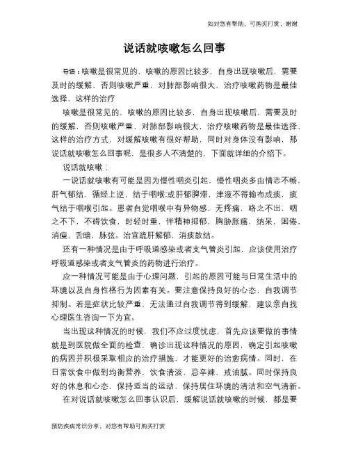 说话就咳嗽怎么回事