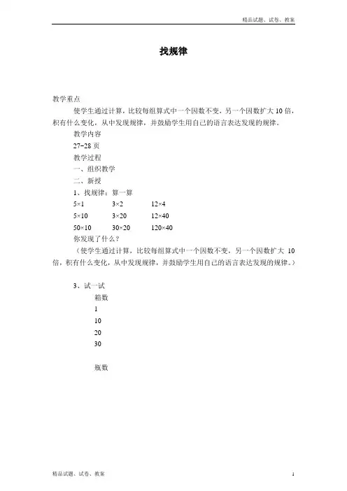 北师大版小学数学三年级下册3.1找规律word教案 (10)