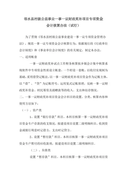 一事一议专帐核算办法