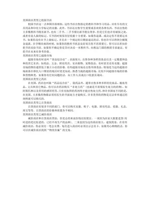 八年级英语下册Unit5BuyingandSelling文化背景资料(新版)冀教版