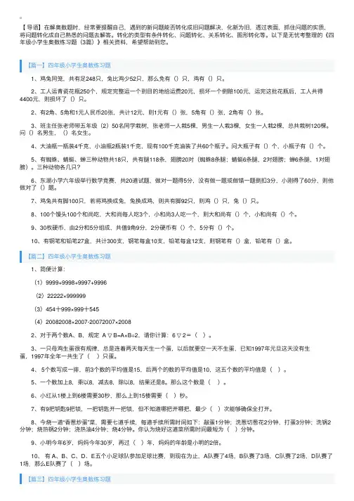 四年级小学生奥数练习题（3篇）