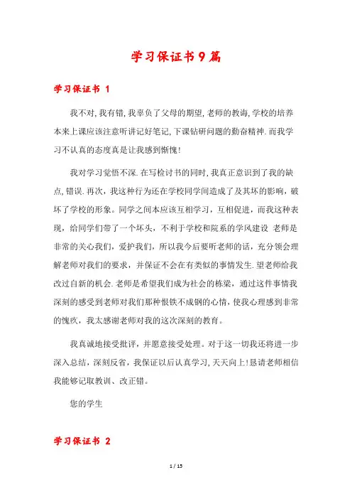 学习保证书9篇