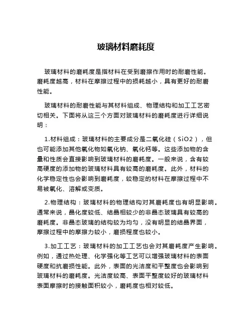 玻璃材料磨耗度