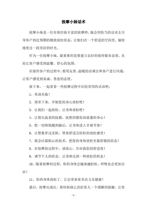 按摩小妹话术