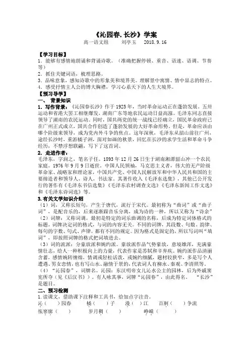 沁园春长沙学案(带预习检测)