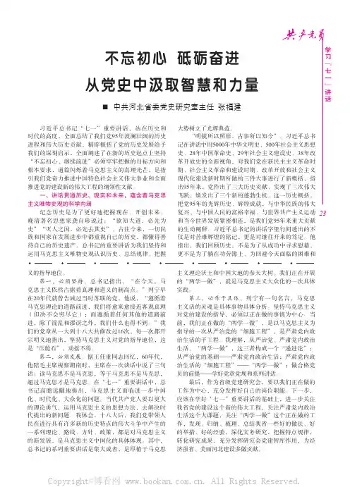 不忘初心砥砺奋进从党史中汲取智慧和力量