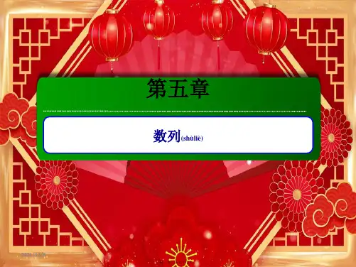 高考数学一轮复习 第五章 数列 5.4 数列求和与数列的综合应用课件 理 高三全册数学课件