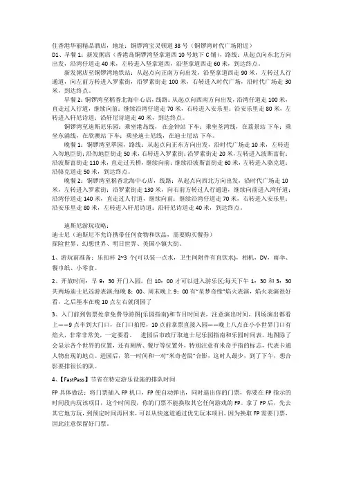 2013年最新香港旅游攻略(3月中上旬)