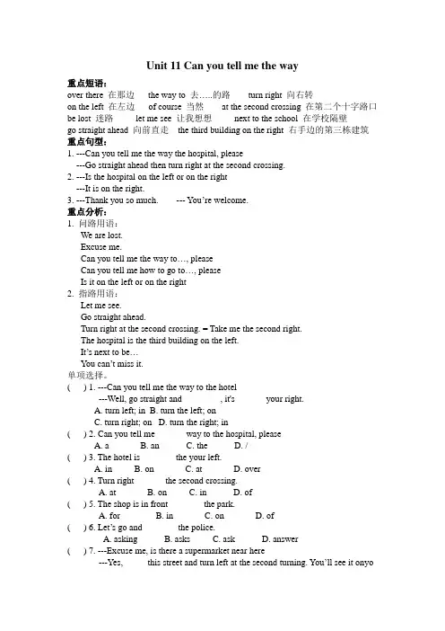 2022年广州版英语五年级下册Module 6《Directions》(Unit 11)word教案