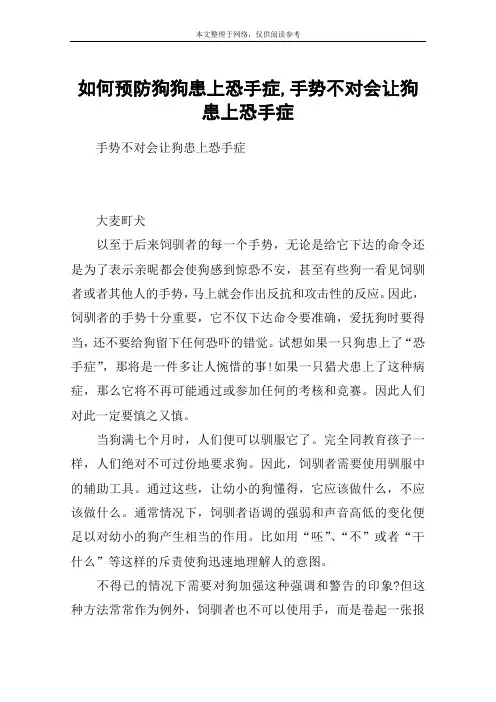 如何预防狗狗患上恐手症,手势不对会让狗患上恐手症
