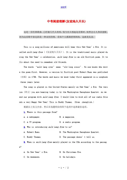 最新中考英语阅读理解练习篇17 友谊地久天长(附详解)