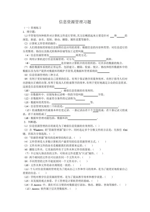 信息资源管理习题