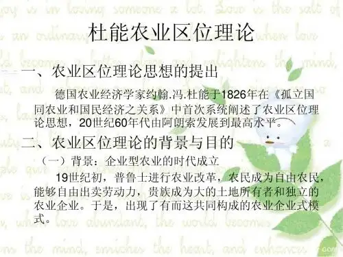 杜能农业区位理论