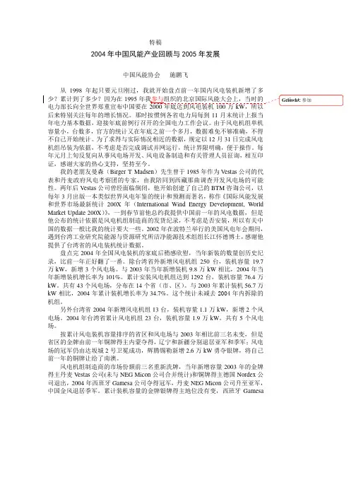 2004年中国风电发展统计报告
