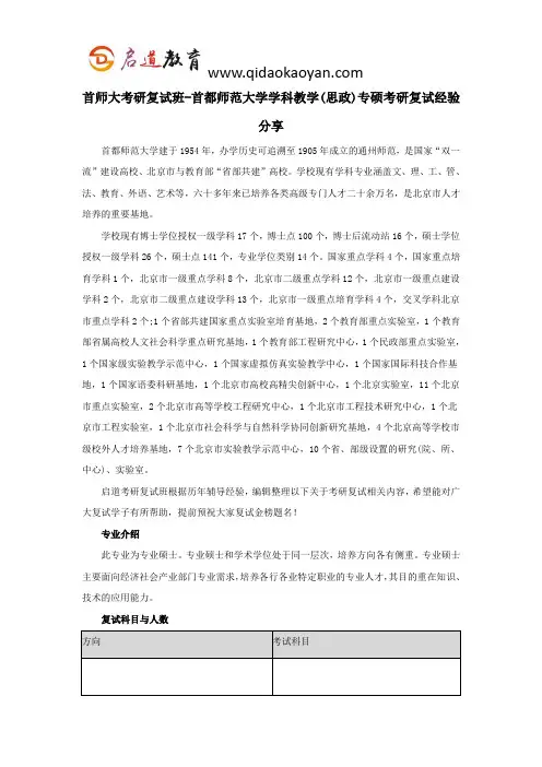 首师大考研复试班-首都师范大学学科教学(思政)专硕考研复试经验分享