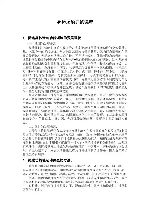 身体功能训练课程