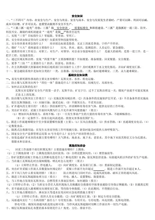 安全知识、现场提问应知应会 11.23技校发