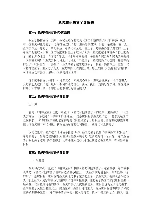 渔夫和他的妻子读后感