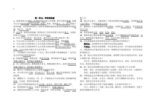 五年级下册科学第一单元复习资料