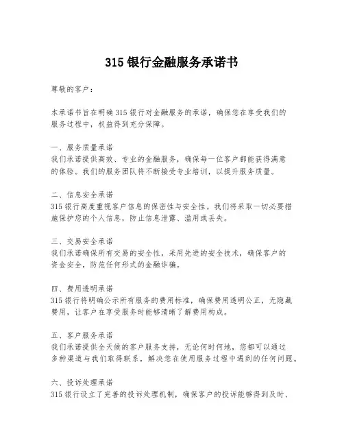 315银行金融服务承诺书