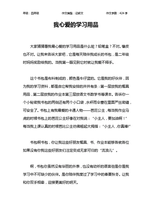 我心爱的学习用品作文【小学四年级400字】_1