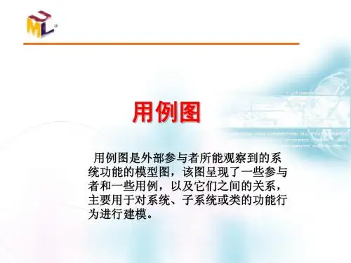 第6章  用例图1