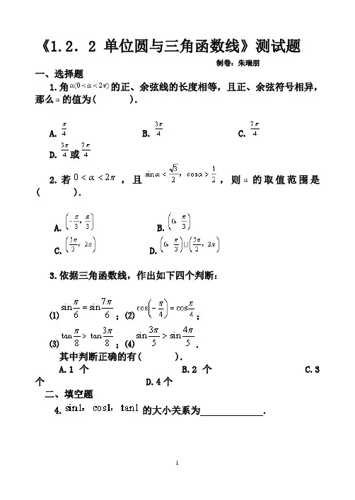 单位圆与三角函数线的测试题
