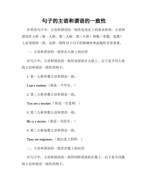 句子的主语和谓语的一致性