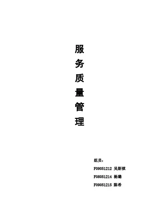 新加坡航空公司的服务质量特点