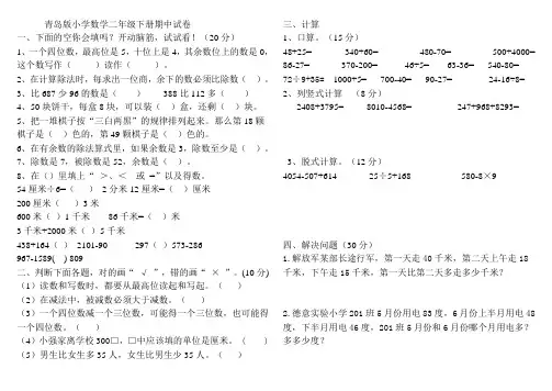 青岛版小学数学二年级下册期中试卷