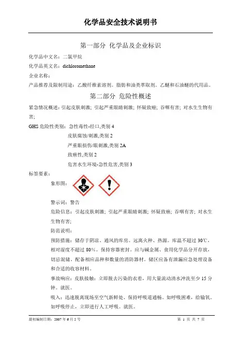 SDS二氯甲烷