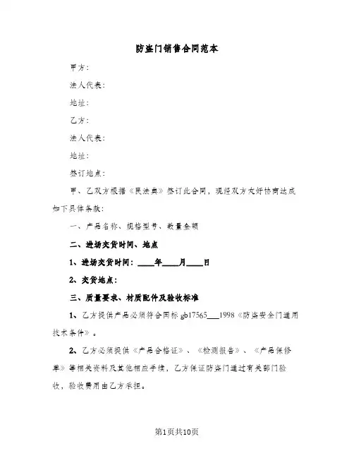 防盗门销售合同范本(3篇)