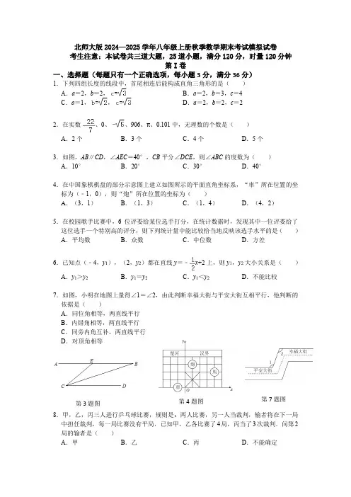 2024—2025学年北师大版八年级上册数学期末考试模拟试卷