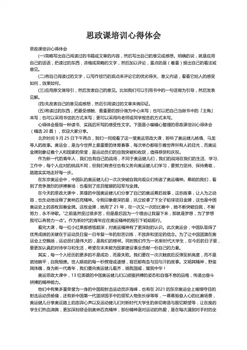 思政课培训心得体会（精选20篇） 3