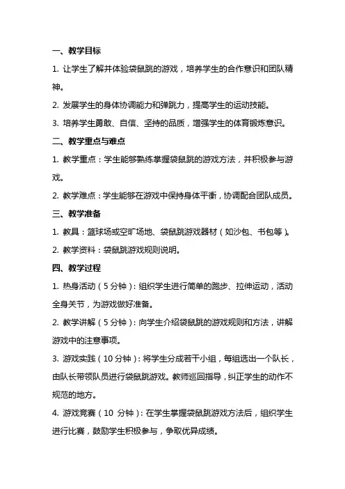 中班《袋鼠跳》体育教案