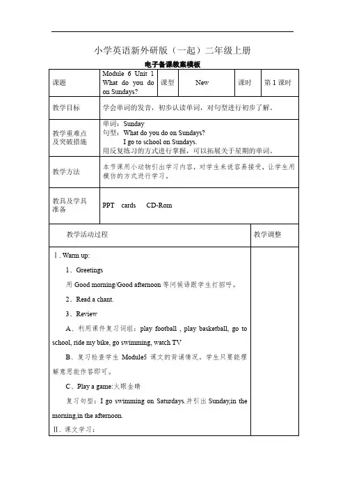 小学英语新外研版(一起)二年级上册M6 U1 第一课时教案