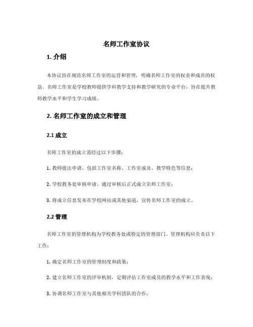 名师工作室协议