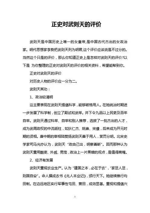 正史对武则天的评价