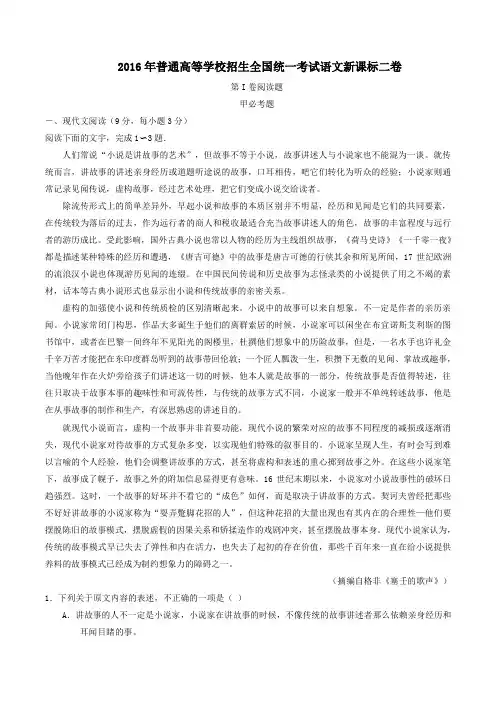 2016年普通高等学校招生全国统一考试语文试题新课标全国二卷及答案解析汇总