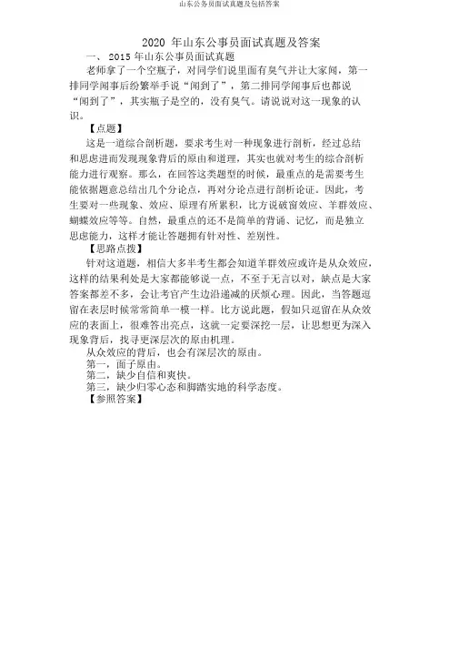 山东公务员面试真题及包括